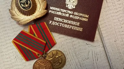 Когда день военного пенсионера в 2018 году?» — Яндекс Кью