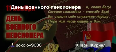 Открытки с Днем военного пенсионера (15 картинок)