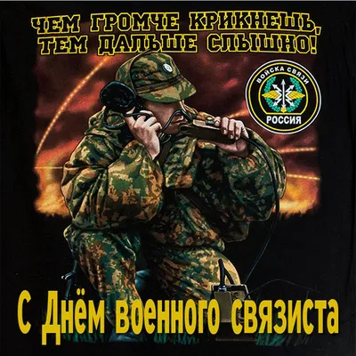 День военного связиста в России 2023: история и традиции праздника:  Общество: Россия: Lenta.ru