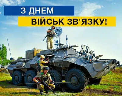 Красивая, поздравительная картинка с днем военного связиста - С любовью,  Mine-Chips.ru