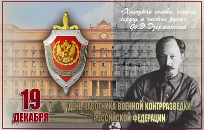 Владимир Немцев: 19 декабря в России отмечается День военной контрразведки  - Лента новостей Крыма