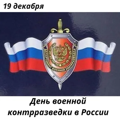 Знак За службу в контрразведке ФСБ России