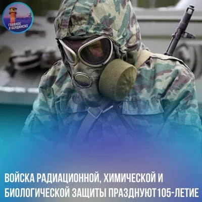 Флаг Войска РХБЗ Спецоперация Z