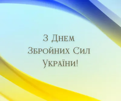 В ВСУ показали ролик-поздравление с Днем Вооруженных сил и Святого Николая  | Українські Новини