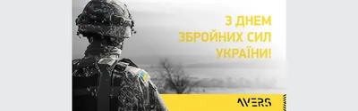 Каменской городской голова поздравил украинских защитников с Днем  Вооруженных Сил - MIC