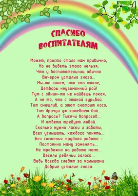 Поздравления с Днем воспитателя-2016 в стихах и прозе, смс, картинках и  открытках - от родителей, детей, коллег