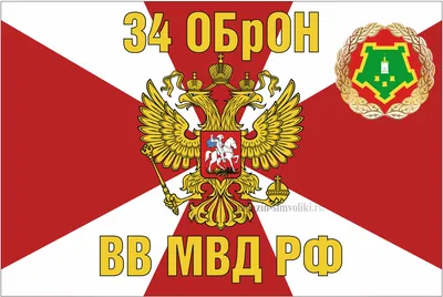 Флаг 22 ОбрОН ВВ МВД РФ Кобра