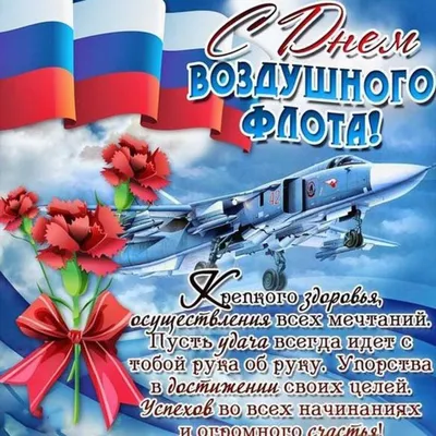 ИМЯ ПОБЕДЫ - Этот день в военной истории. 12 августа — День Военно-воздушных  сил России (установлен Указом Президента РФ в 2006 г.). В этот день в 1912  г. военный министр подписал приказ