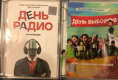 LOT OF 2DVD PAL ДЕНЬ РАДИО + День Выборов (Russian language only) | eBay