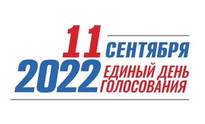 Как проголосовать, если в день выборов будешь в отъезде? | Трансинформ