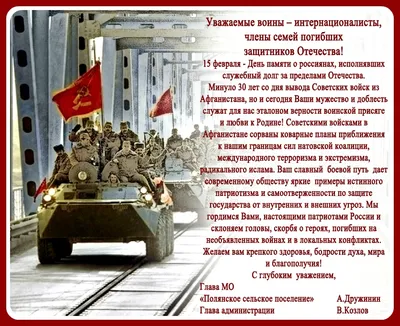 15 февраля – День вывода советских войск из Афганистана | 14.02.2022 |  Новости Черемхова - БезФормата