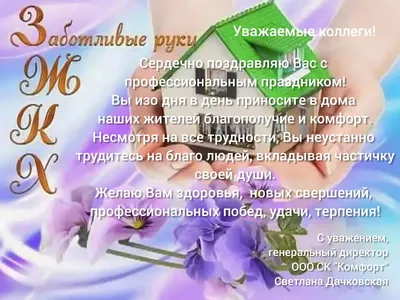 С Днем работников бытового обслуживания населения и жилищно-коммунального  хозяйства | 17.03.2023 | Поворино - БезФормата