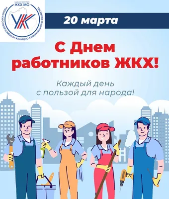 Сегодня день работников бытового обслуживания населения и жилищно-коммунального  хозяйства: МО ГО Сызрань