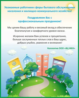 День работников ЖКХ