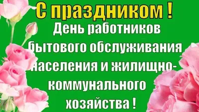 В Волгограде чествуют лучших работников ЖКХ