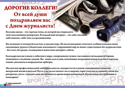 День журналиста Украины 2023: поздравления в прозе и стихах, картинки на  украинском — Украина