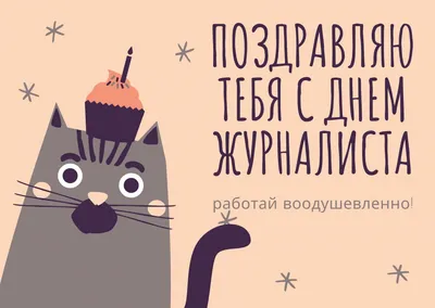 С Днем журналиста Украины 2021: поздравления, пожелания, картинки, открытки