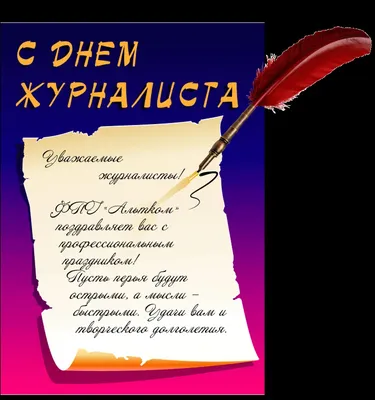 сми, журналист, с днём работников средств массовой информации – Новое  Телевидение