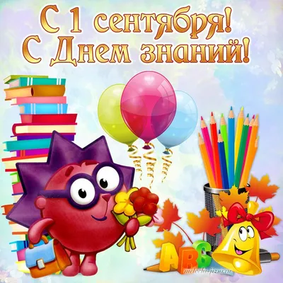 Картинка День знаний для детского сада | Детский сад, 1 сентября, Милые  рисунки