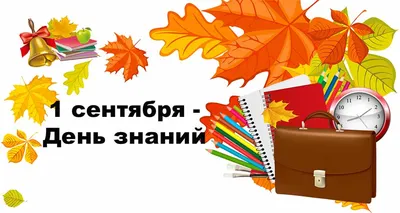 День знаний. Поделки и открытки к 1 сентября, страница 6. Воспитателям  детских садов, школьным учителям и педагогам - Маам.ру