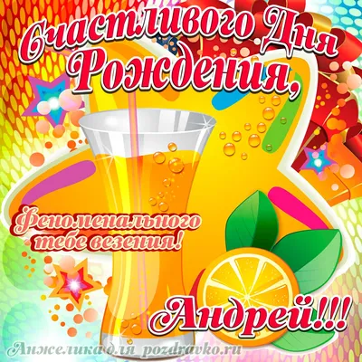 С Днем Рождения, Андрей! Будь счастлив, сынок! Любим! #19 | Instagram