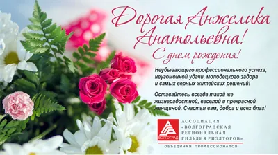 С Днем рождения Анжела! — картинки — Стихи, картинки и любовь