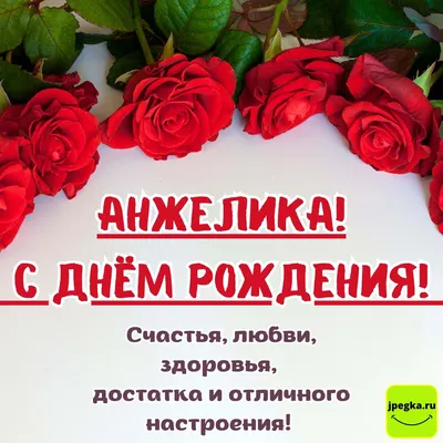 С днём рождения, Анжелика! 🌷 | Instagram