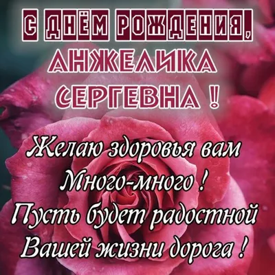 Анжелика, с Днем рождения! Наклейка на шары, коробки, двери, стены. -  купить по выгодной цене в интернет-магазине OZON (935927579)