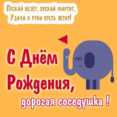 Слова Благодарности За Поздравления На День Рождения Соседке | TikTok