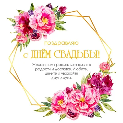 С Днём свадьбы!#сднемсвадьбы #сгодовщинойсвадьбы #поздравление | TikTok