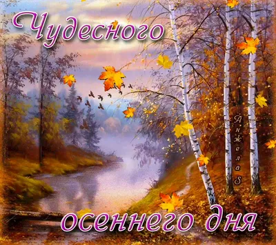 С добрым осенним утром🍂🍂🍂 | Осень, Веселые картинки, Открытки