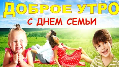 Доброе утро, друзья! Я желаю вам добра, счастья, удачи и тепла!» — создано  в Шедевруме