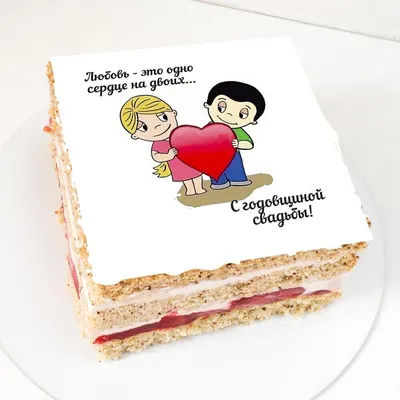 Торт-открытка С годовщиной свадьбы, в подарок любимым, мужчине, женщине,  Кондитерские и пекарни в Москве, купить по цене 1400 RUB, Торты в Долли Дом  с доставкой | Flowwow