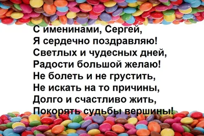 День Ангела Сергея: поздравления и открытки в 2022 году