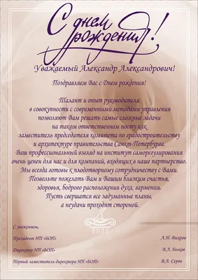 МУП «Тепловые сети» г. Гатчины поздравляют Александра Дрозденко с днем  рождения