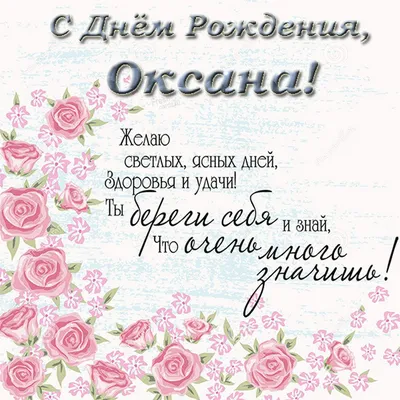 Ассоциация \"Волгоградская Региональная Гильдия Риэлторов\" поздравляет с  днем рождения Голеву Оксану Сергеевну.