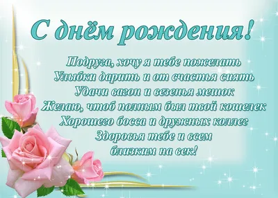 С юбилеем подруга - что пожелать подруге в стихах и своими словами,  открытки - Телеграф