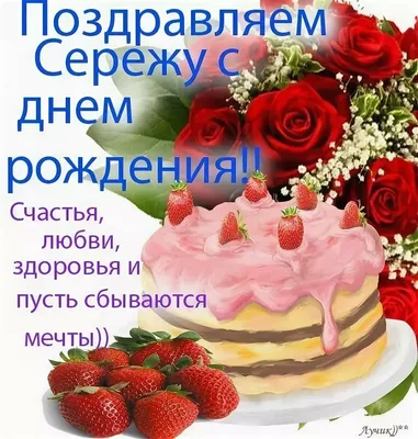 Поздравляем с Днём Рождения! • Поздравляем!!! - Страница 478 • Рыбалка в  Калининграде. Калининградский рыболовный форум «Рыбалтика»