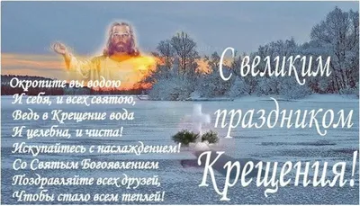 С Крещением (Ада Боровицкая) / Стихи.ру