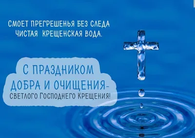 Поздравления с Крещением Господним 2023: картинки на украинском языке,  стихи и проза — Украина