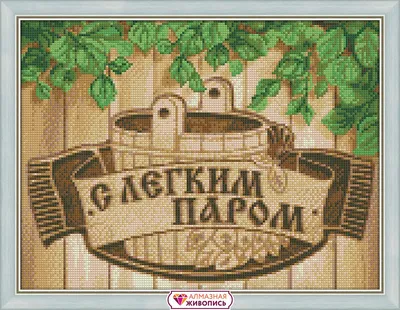 С легким паром\", табличка фигурная (мужик) (ID#1940525913), цена: 240 ₴,  купить на Prom.ua
