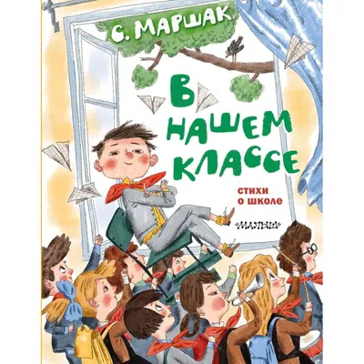 Маршак, С. Пожар / рис. В. Конашевича. 11-е изд. [Л.]: ОГИЗ, 1935. |  Аукционы | Аукционный дом «Литфонд»