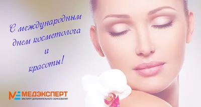 Орифлэйм on X: \"9 сентября - Международный день красоты!) #денькрасоты # красота http://t.co/eR6pDdbwVf\" / X