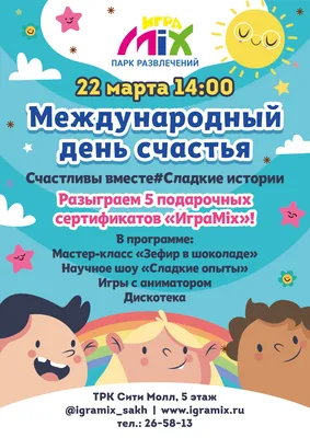 20 марта — Международный день счастья / Открытка дня / Журнал Calend.ru