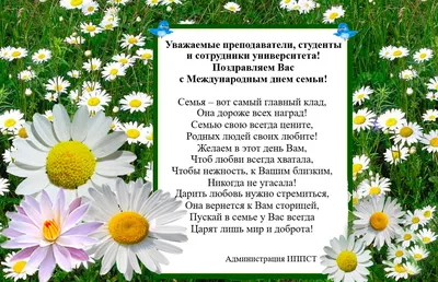 🌺 Поздравляем с Международным днем семьи! Пусть в каждом доме правят  гармония и уют. Рядом пусть будут самые родные и.. | ВКонтакте