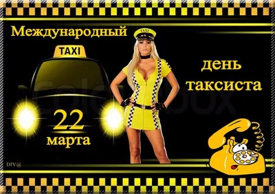 Международный день ТАКСИСТА!... - Сабоҳ Такси -Saboh Taxi | Facebook