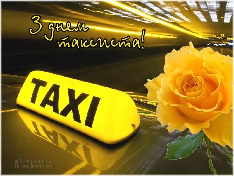 Международный день таксиста картинки прикольные. День таксиста. Международный день таксиста. С днём таксиста картинки. Открытки с днём таксиста прикольные.