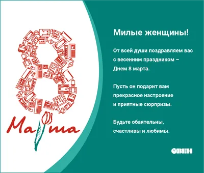 С Международным женским днем 8 Марта! » Примэрия мун. Комрат