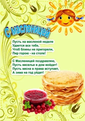 С началом масленицы!