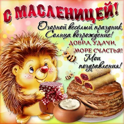 Масленица — Википедия